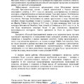 29.05.20. Письмо Макарову М.Ю._Страница_2
