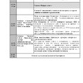 Программа 09.07.2026_ред__Страница_2